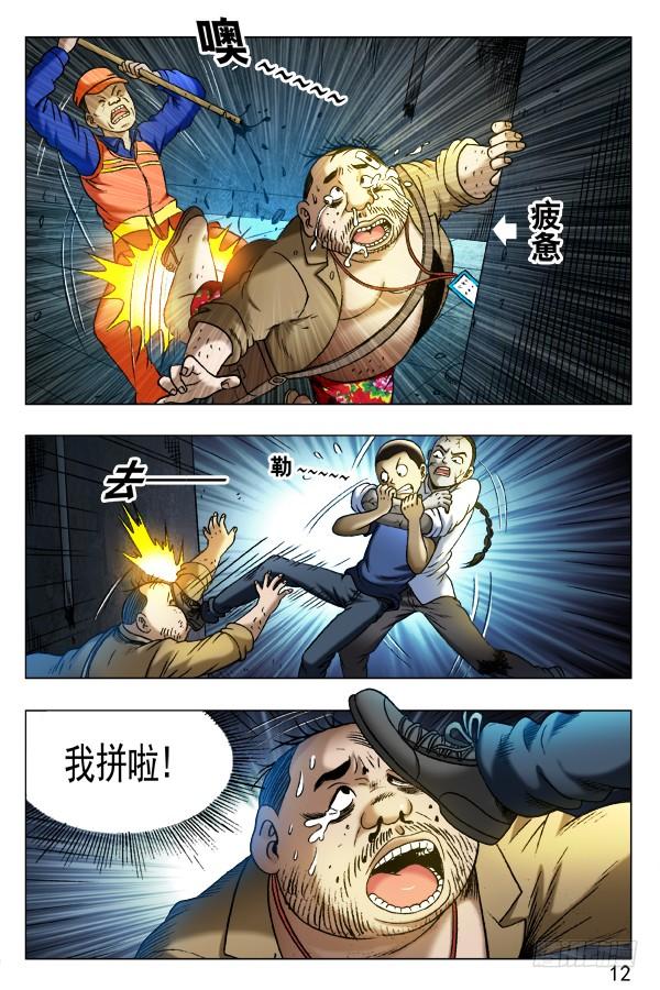 336辛苦的环卫工人-中国惊奇先生（神鬼七杀令）-权迎升（第8张）