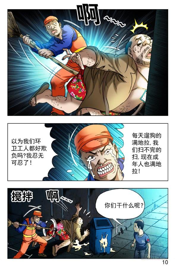 336辛苦的环卫工人-中国惊奇先生（神鬼七杀令）-权迎升（第6张）