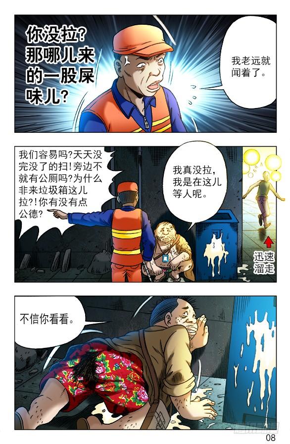336辛苦的环卫工人-中国惊奇先生（神鬼七杀令）-权迎升（第4张）