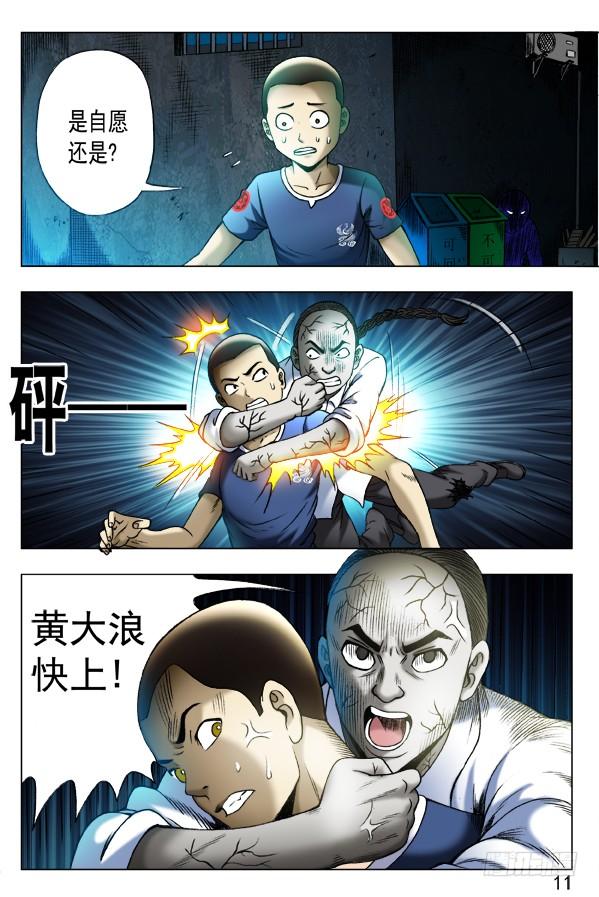 336辛苦的环卫工人-中国惊奇先生（神鬼七杀令）-权迎升（第7张）