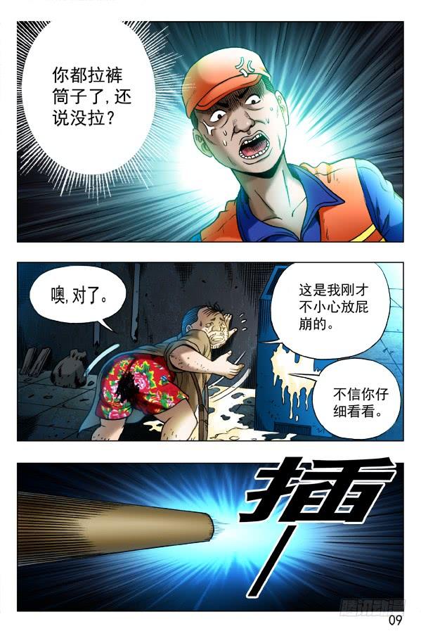 336辛苦的环卫工人-中国惊奇先生（神鬼七杀令）-权迎升（第5张）