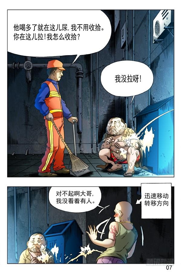 336辛苦的环卫工人-中国惊奇先生（神鬼七杀令）-权迎升（第3张）