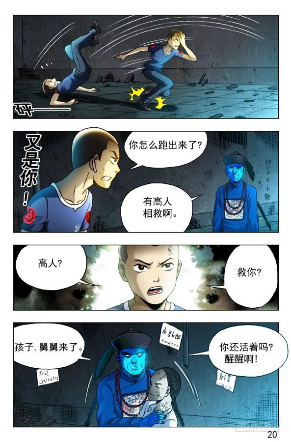 337饿斯你舅-中国惊奇先生（神鬼七杀令）-权迎升（第8张）