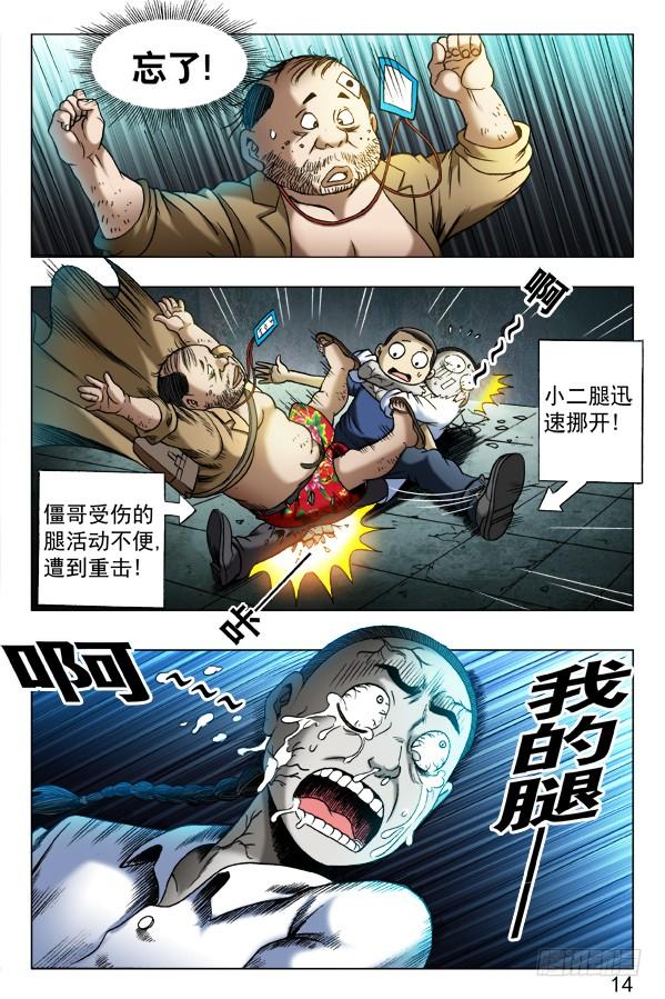337饿斯你舅-中国惊奇先生（神鬼七杀令）-权迎升（第2张）