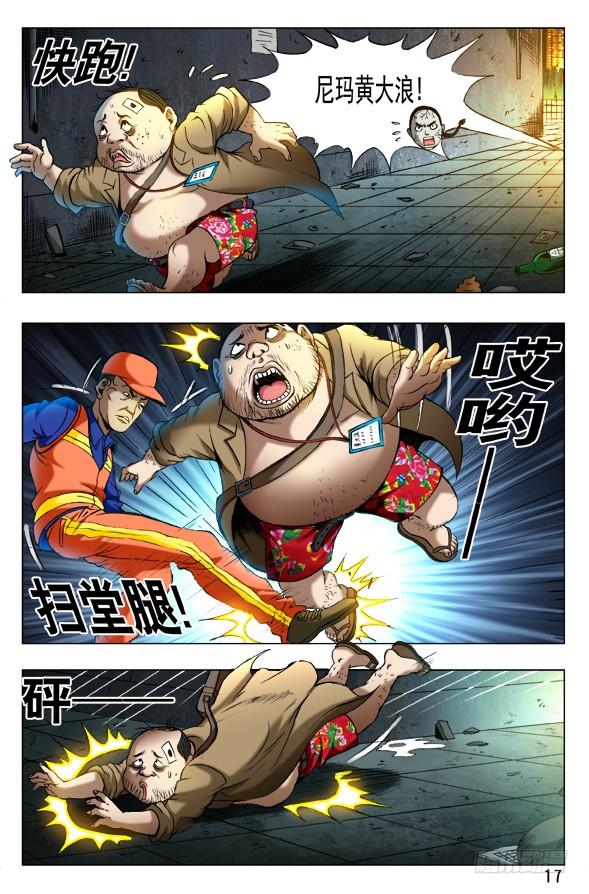 337饿斯你舅-中国惊奇先生（神鬼七杀令）-权迎升（第5张）