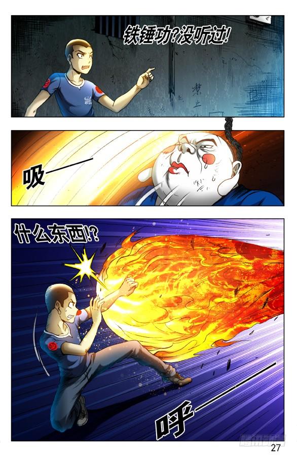 338做个了断-中国惊奇先生（神鬼七杀令）-权迎升（第6张）