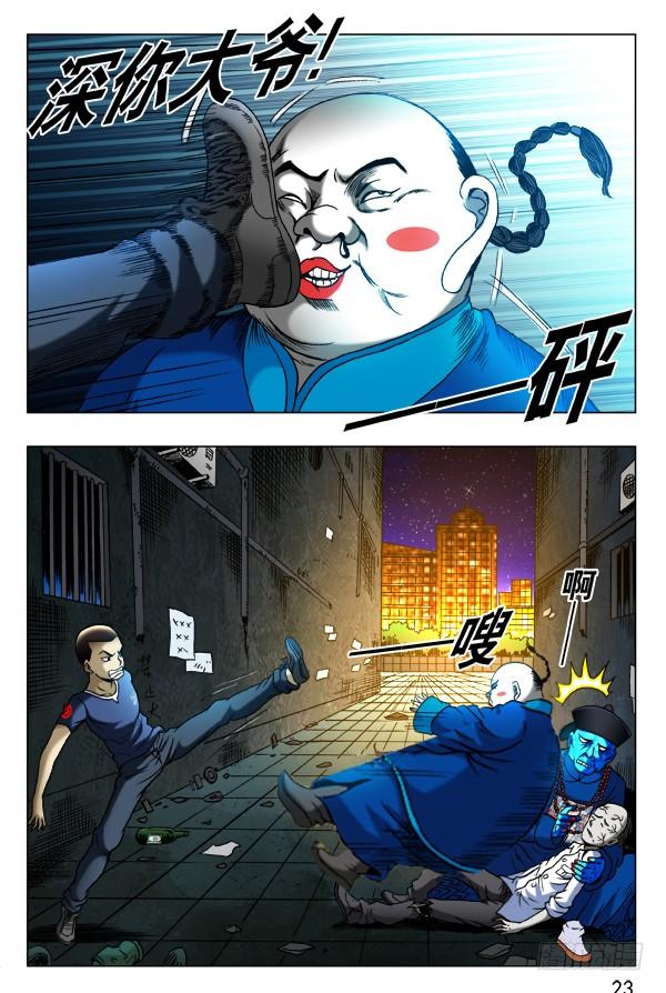 338做个了断-中国惊奇先生（神鬼七杀令）-权迎升（第2张）