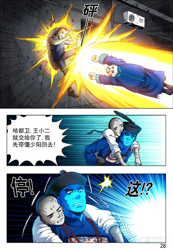 338做个了断-中国惊奇先生（神鬼七杀令）-权迎升（第7张）