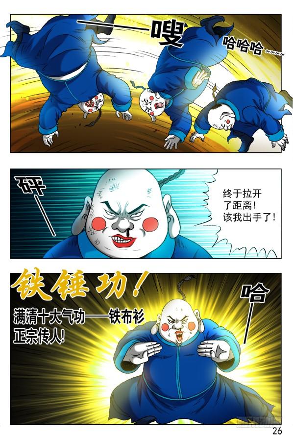 338做个了断-中国惊奇先生（神鬼七杀令）-权迎升（第5张）