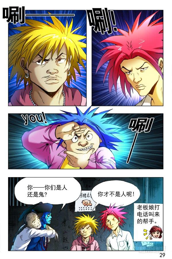 338做个了断-中国惊奇先生（神鬼七杀令）-权迎升（第8张）