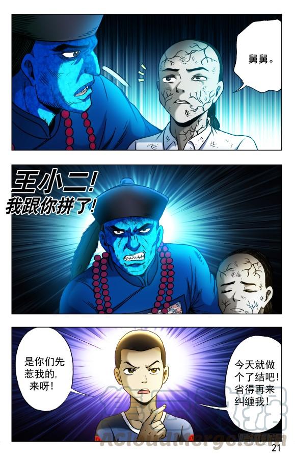338做个了断-中国惊奇先生（神鬼七杀令）-权迎升（第1张）