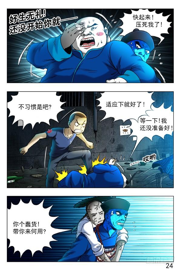338做个了断-中国惊奇先生（神鬼七杀令）-权迎升（第3张）