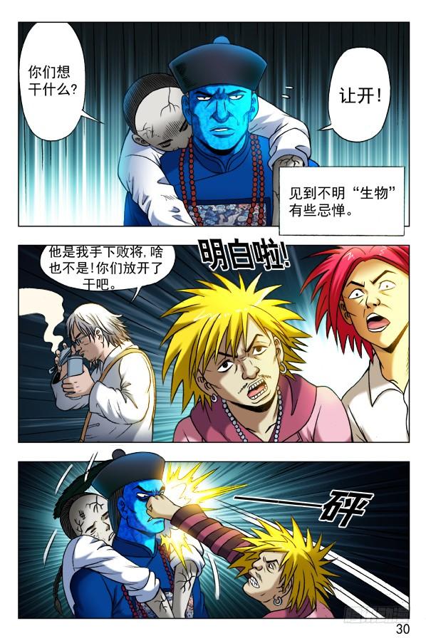 338做个了断-中国惊奇先生（神鬼七杀令）-权迎升（第9张）