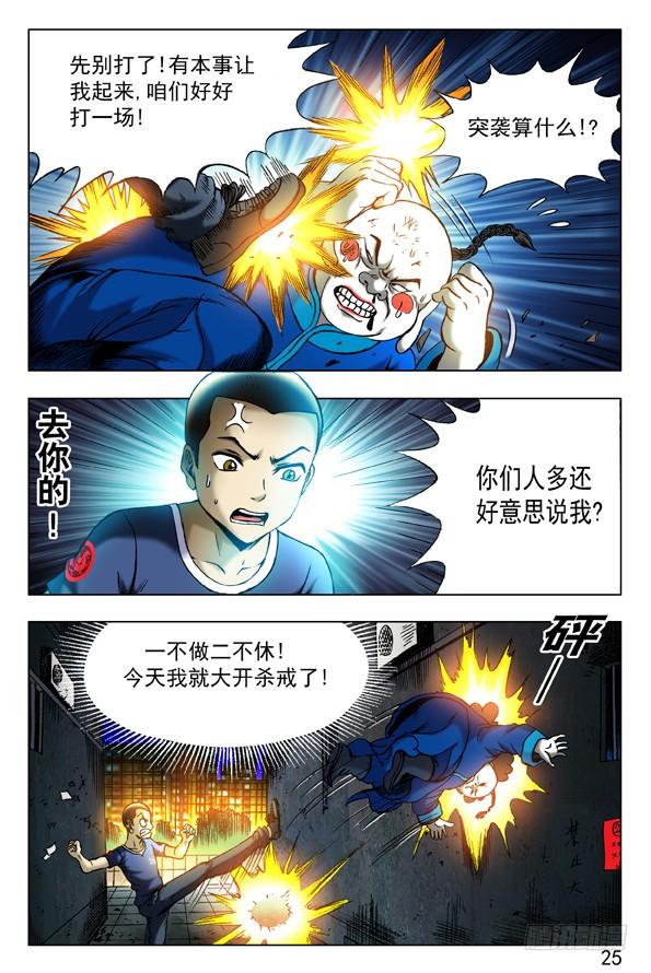 338做个了断-中国惊奇先生（神鬼七杀令）-权迎升（第4张）