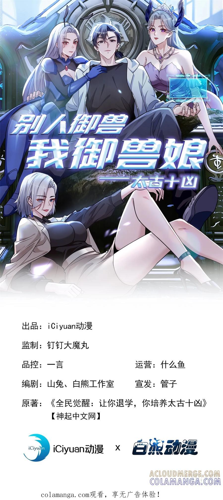 第48话守夜人小队-太古十凶：别人御兽我御兽娘-iCiyuan动漫（第1张）
