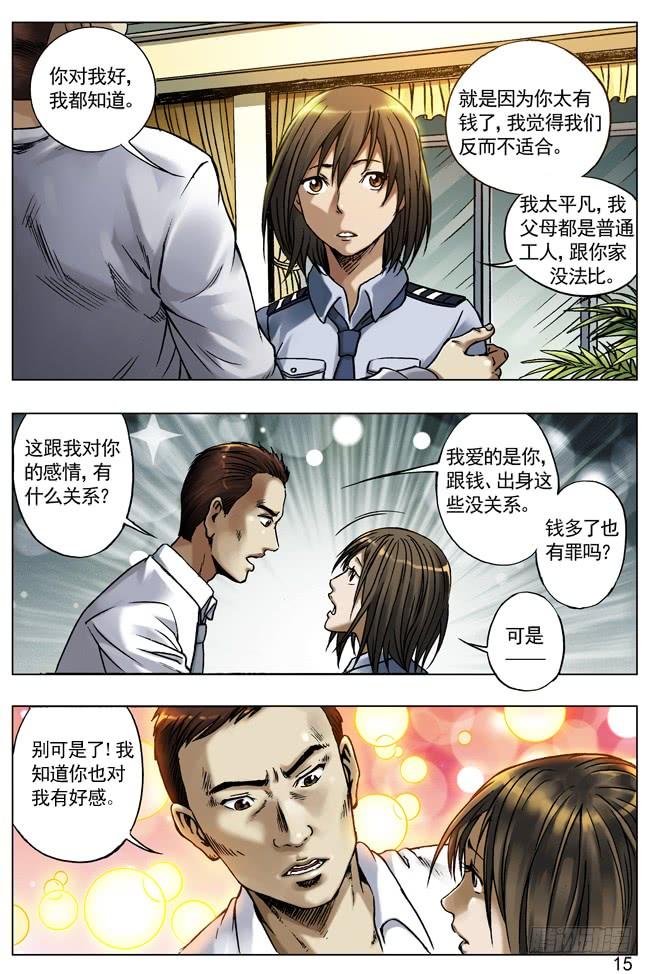 33双重危机-中国惊奇先生（神鬼七杀令）-权迎升（第7张）