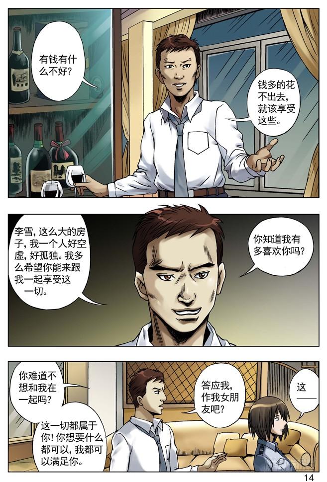 33双重危机-中国惊奇先生（神鬼七杀令）-权迎升（第6张）