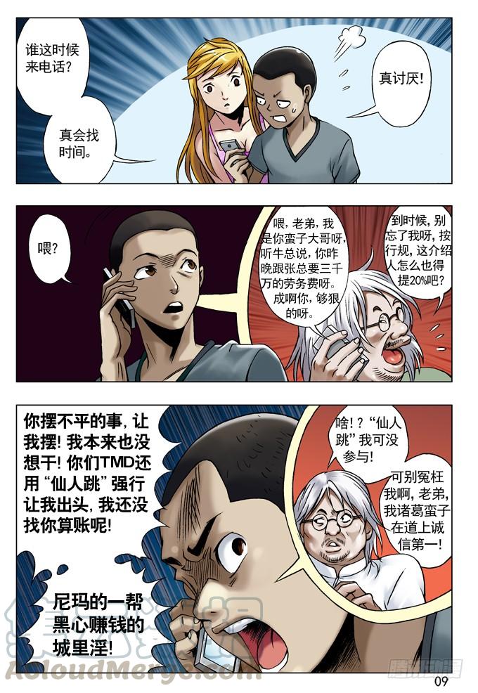 33双重危机-中国惊奇先生（神鬼七杀令）-权迎升（第1张）