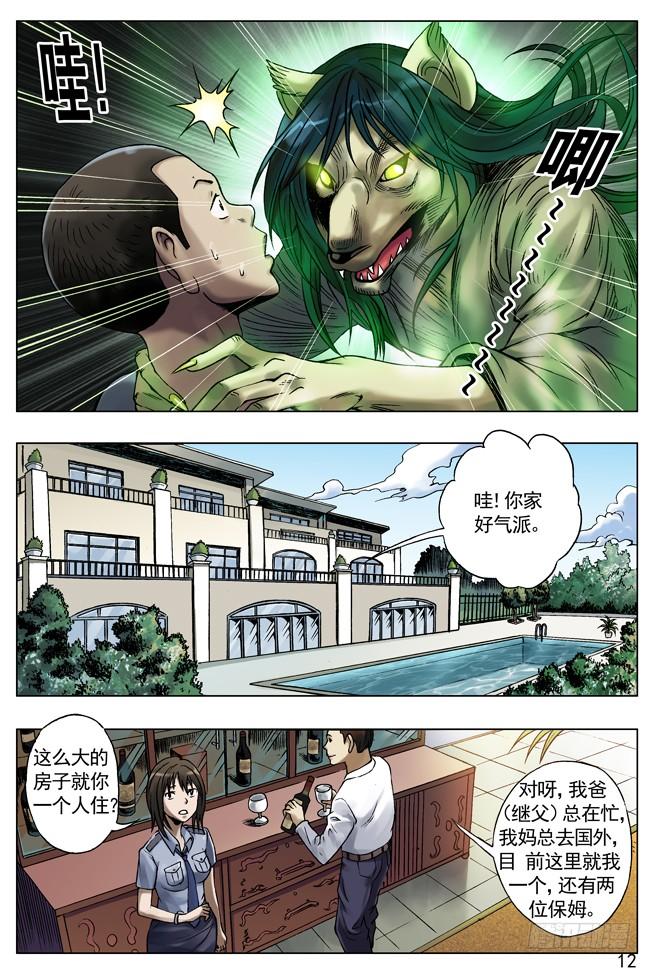 33双重危机-中国惊奇先生（神鬼七杀令）-权迎升（第4张）