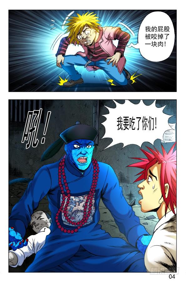 339高压线-中国惊奇先生（神鬼七杀令）-权迎升（第3张）