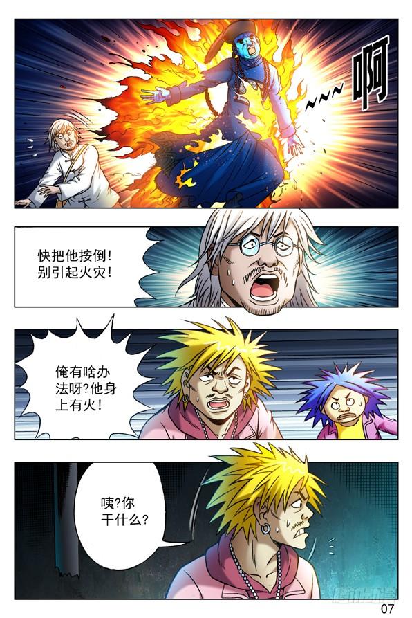 339高压线-中国惊奇先生（神鬼七杀令）-权迎升（第6张）