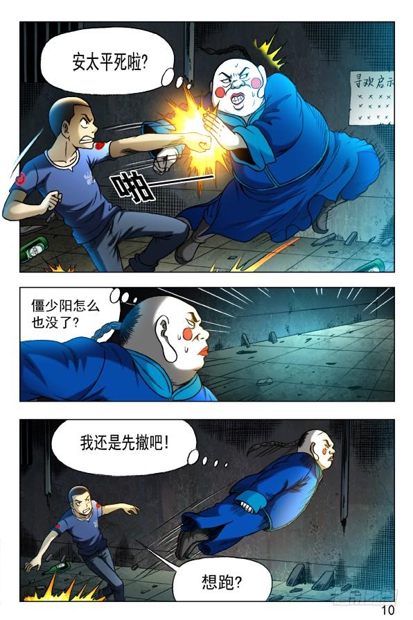 340绑票-中国惊奇先生（神鬼七杀令）-权迎升（第2张）