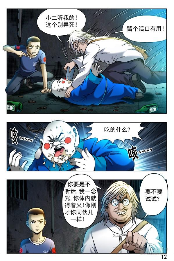 340绑票-中国惊奇先生（神鬼七杀令）-权迎升（第4张）