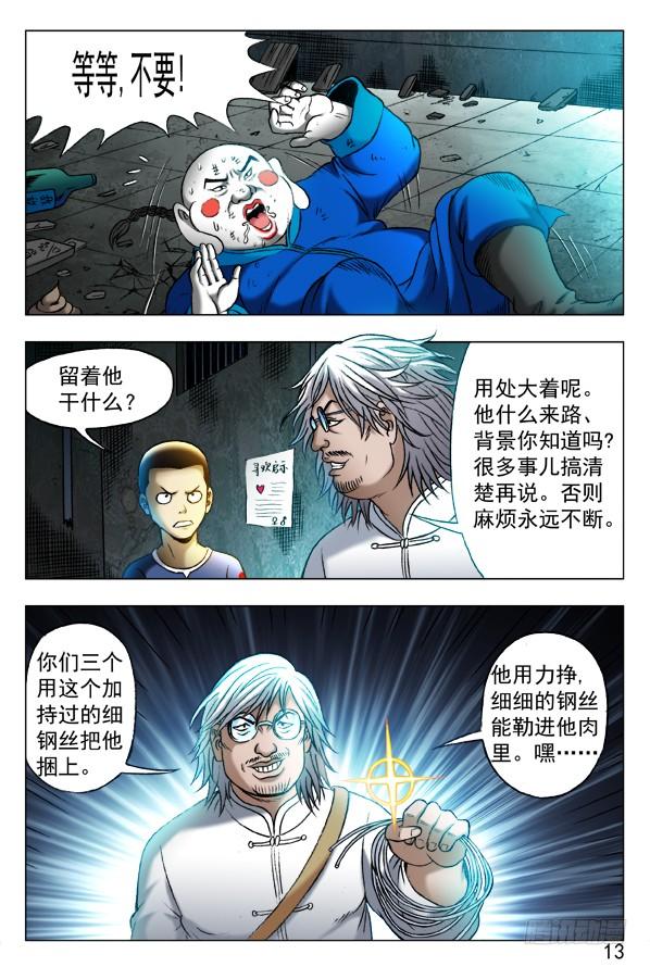 340绑票-中国惊奇先生（神鬼七杀令）-权迎升（第5张）