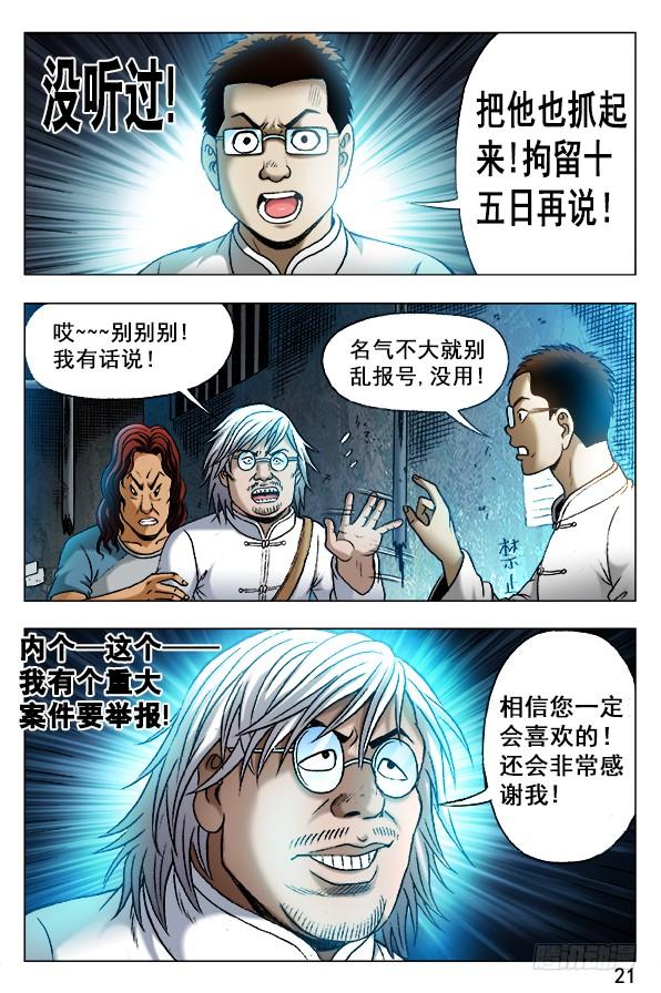341危机公关-中国惊奇先生（神鬼七杀令）-权迎升（第4张）