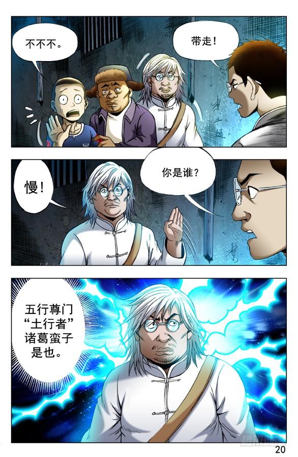 341危机公关-中国惊奇先生（神鬼七杀令）-权迎升（第3张）