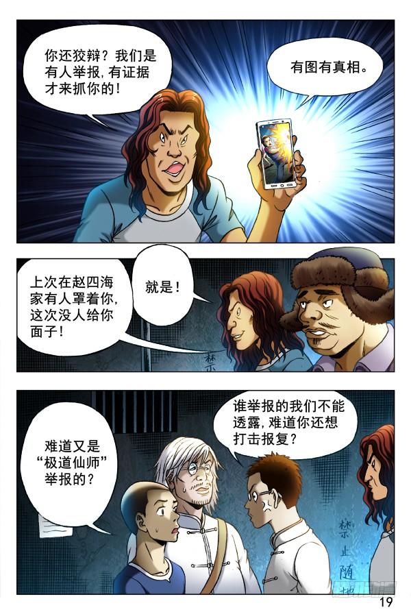 341危机公关-中国惊奇先生（神鬼七杀令）-权迎升（第2张）