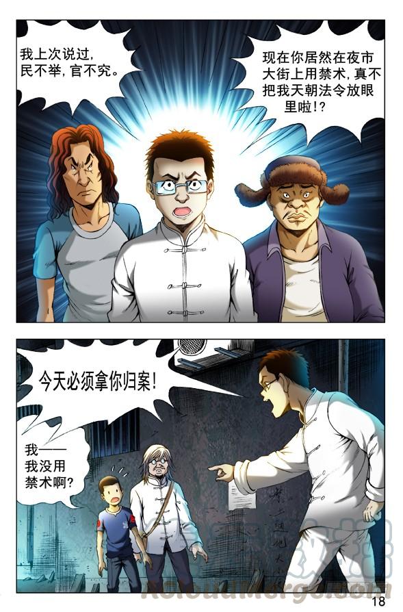 341危机公关-中国惊奇先生（神鬼七杀令）-权迎升（第1张）