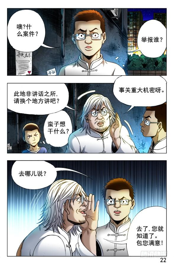341危机公关-中国惊奇先生（神鬼七杀令）-权迎升（第5张）