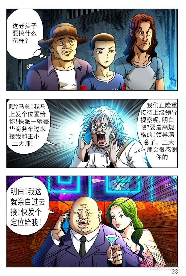 341危机公关-中国惊奇先生（神鬼七杀令）-权迎升（第6张）