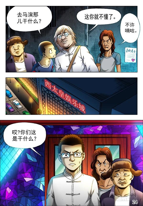 341危机公关-中国惊奇先生（神鬼七杀令）-权迎升（第7张）