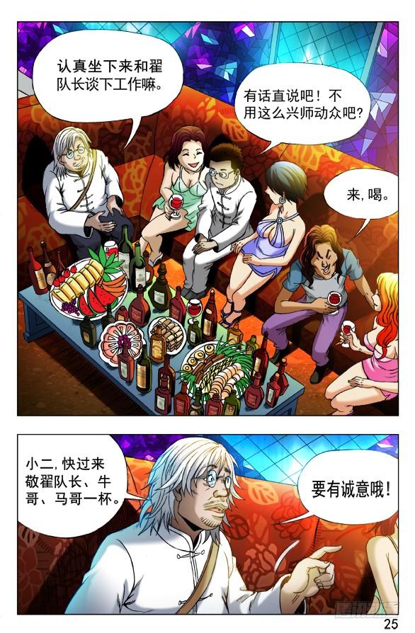 341危机公关-中国惊奇先生（神鬼七杀令）-权迎升（第8张）