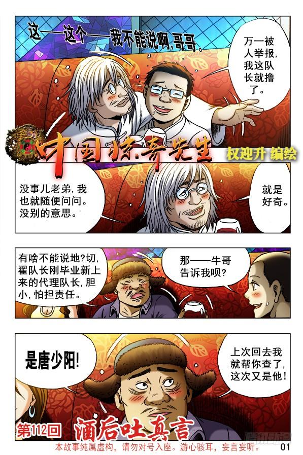 342酒后吐真言-中国惊奇先生（神鬼七杀令）-权迎升（第6张）