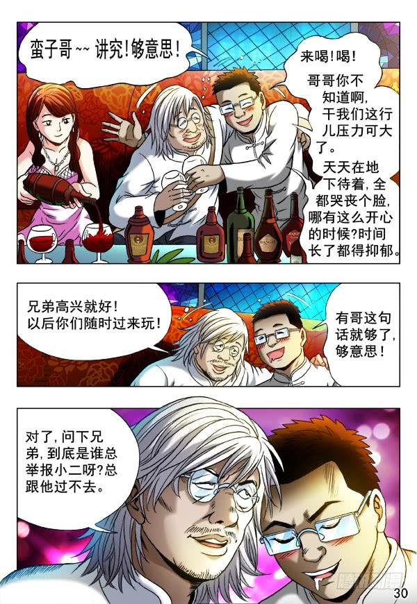 342酒后吐真言-中国惊奇先生（神鬼七杀令）-权迎升（第5张）