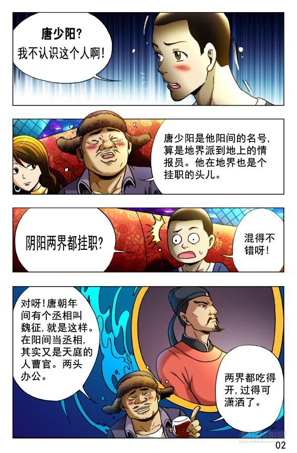 342酒后吐真言-中国惊奇先生（神鬼七杀令）-权迎升（第7张）