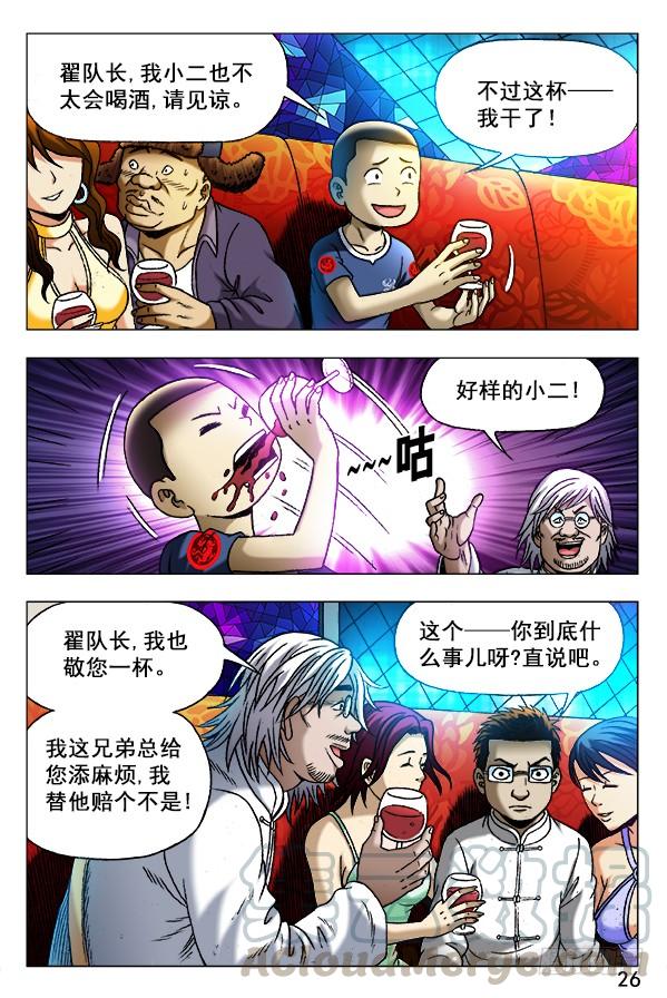 342酒后吐真言-中国惊奇先生（神鬼七杀令）-权迎升（第1张）