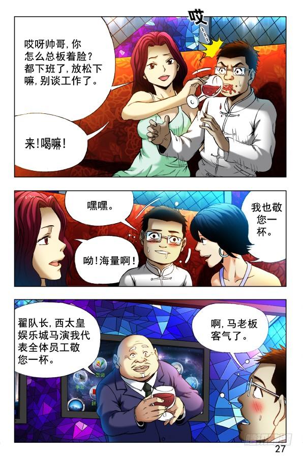 342酒后吐真言-中国惊奇先生（神鬼七杀令）-权迎升（第2张）