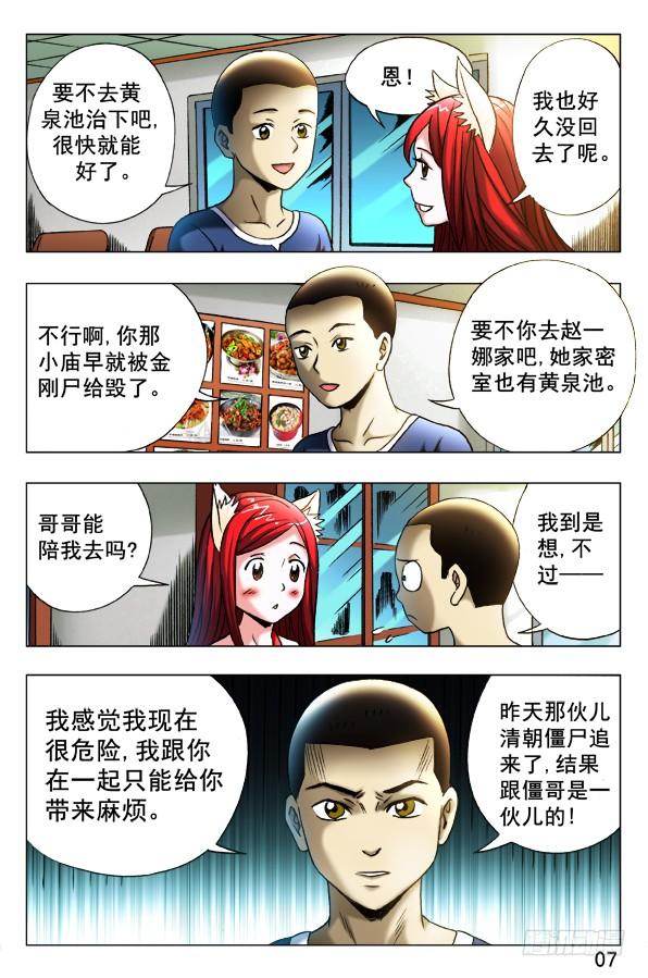 343准备反击-中国惊奇先生（神鬼七杀令）-权迎升（第4张）