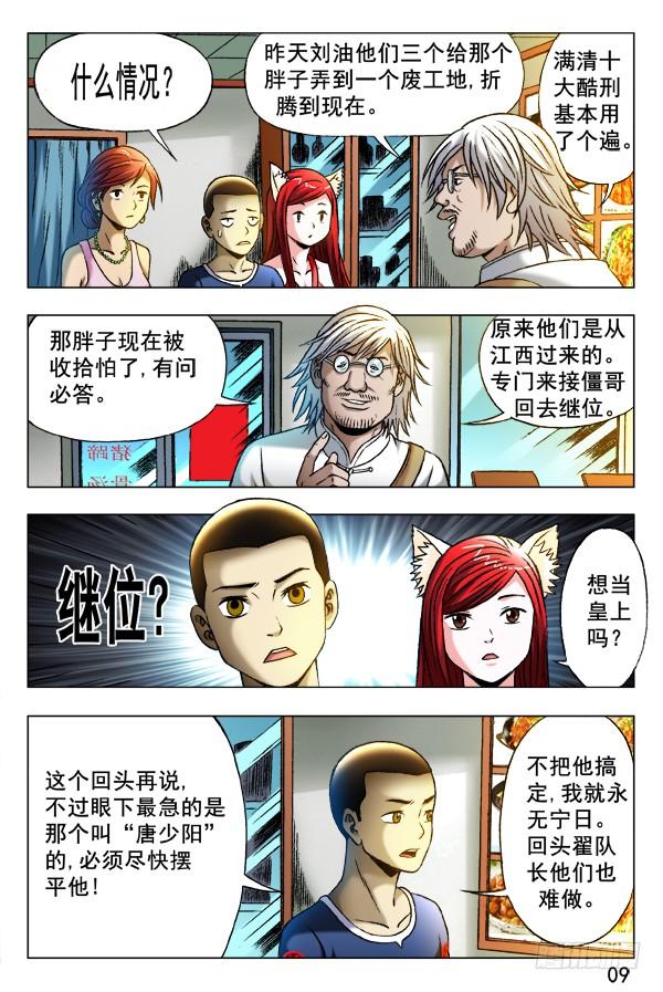 343准备反击-中国惊奇先生（神鬼七杀令）-权迎升（第6张）