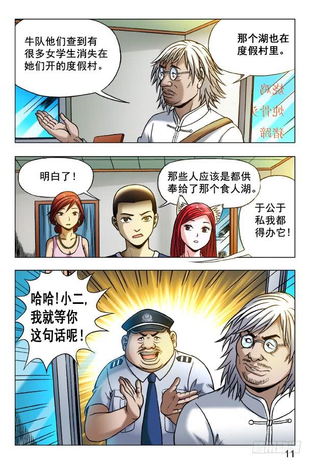 343准备反击-中国惊奇先生（神鬼七杀令）-权迎升（第8张）