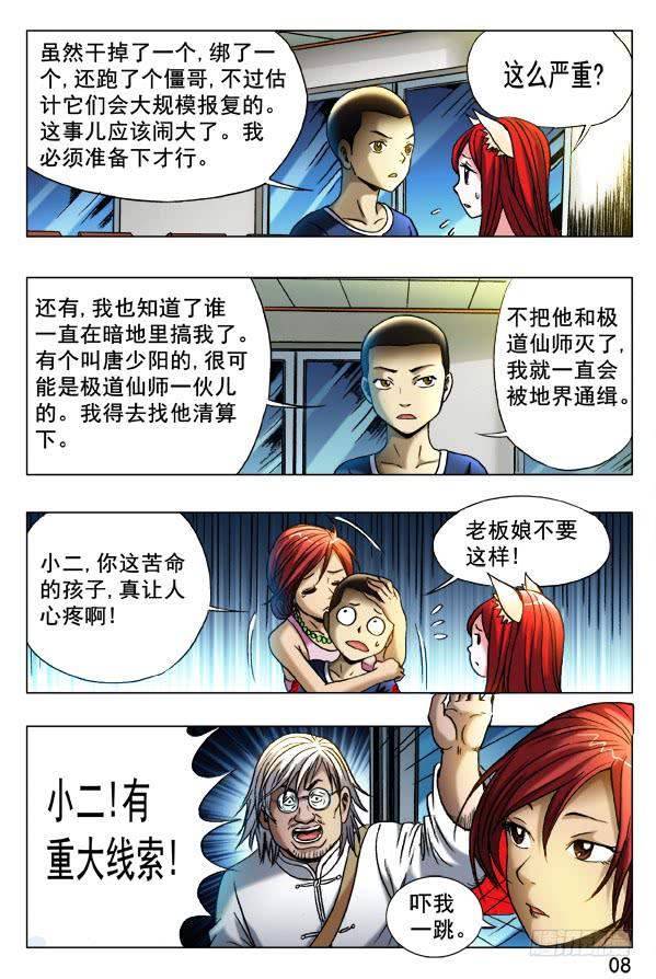 343准备反击-中国惊奇先生（神鬼七杀令）-权迎升（第5张）