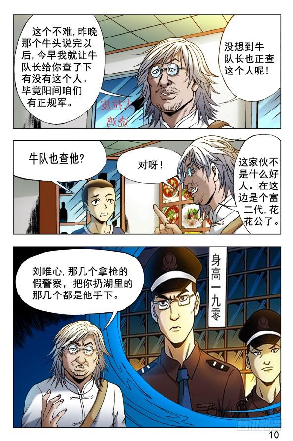 343准备反击-中国惊奇先生（神鬼七杀令）-权迎升（第7张）