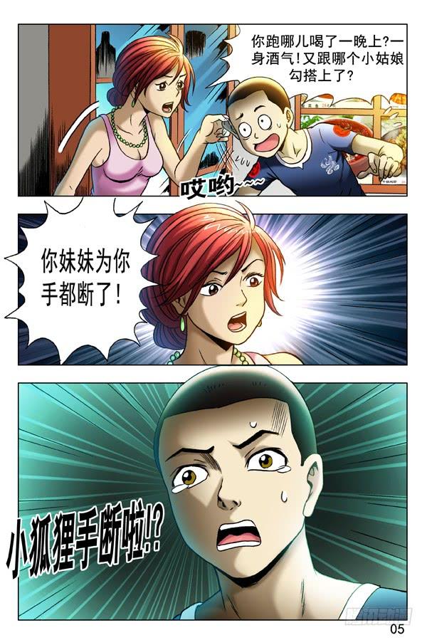 343准备反击-中国惊奇先生（神鬼七杀令）-权迎升（第2张）