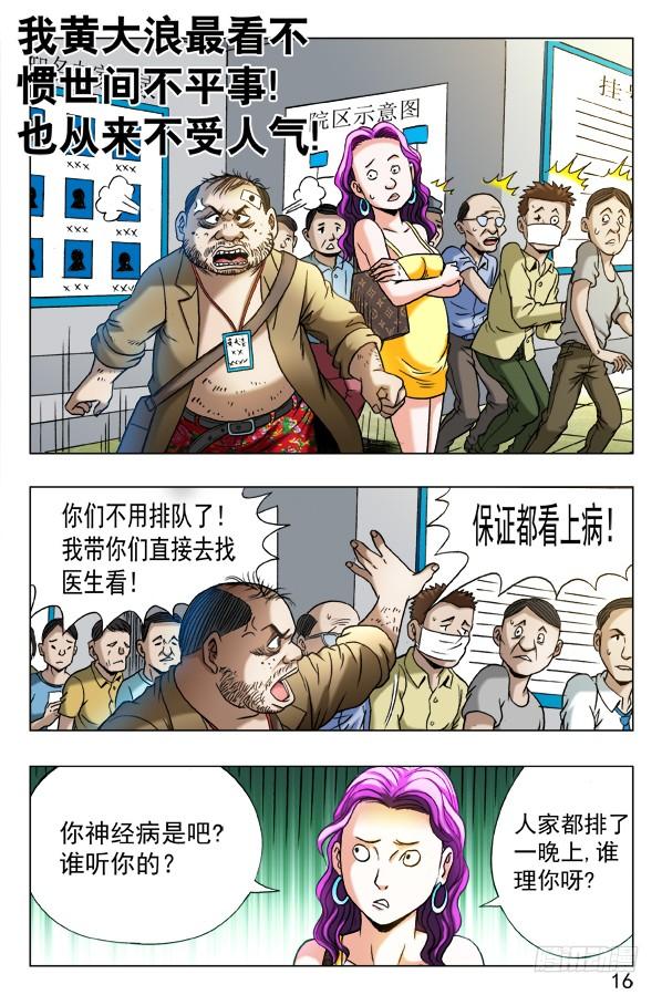 第344话挂号-中国惊奇先生（神鬼七杀令）-权迎升（第5张）