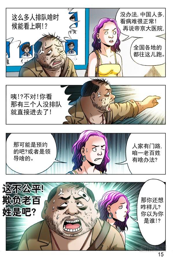 第344话挂号-中国惊奇先生（神鬼七杀令）-权迎升（第4张）