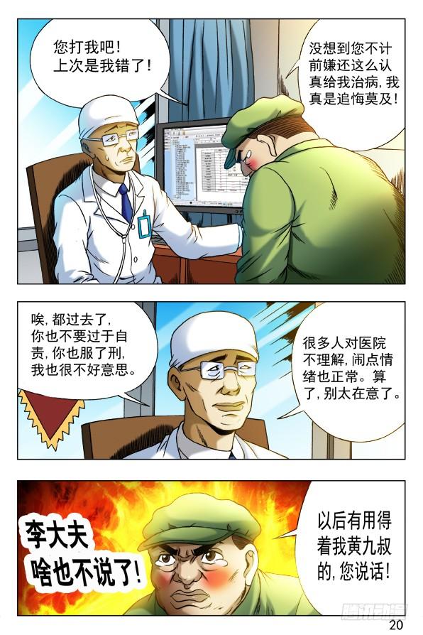 第344话挂号-中国惊奇先生（神鬼七杀令）-权迎升（第9张）